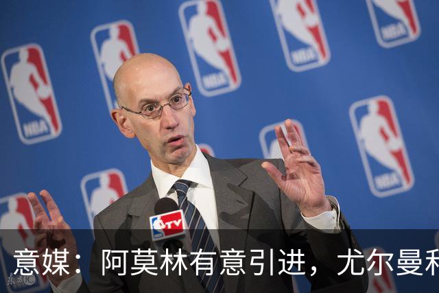 意媒：阿莫林有意引进，尤尔曼和葡体有君子协议能以4500万转会